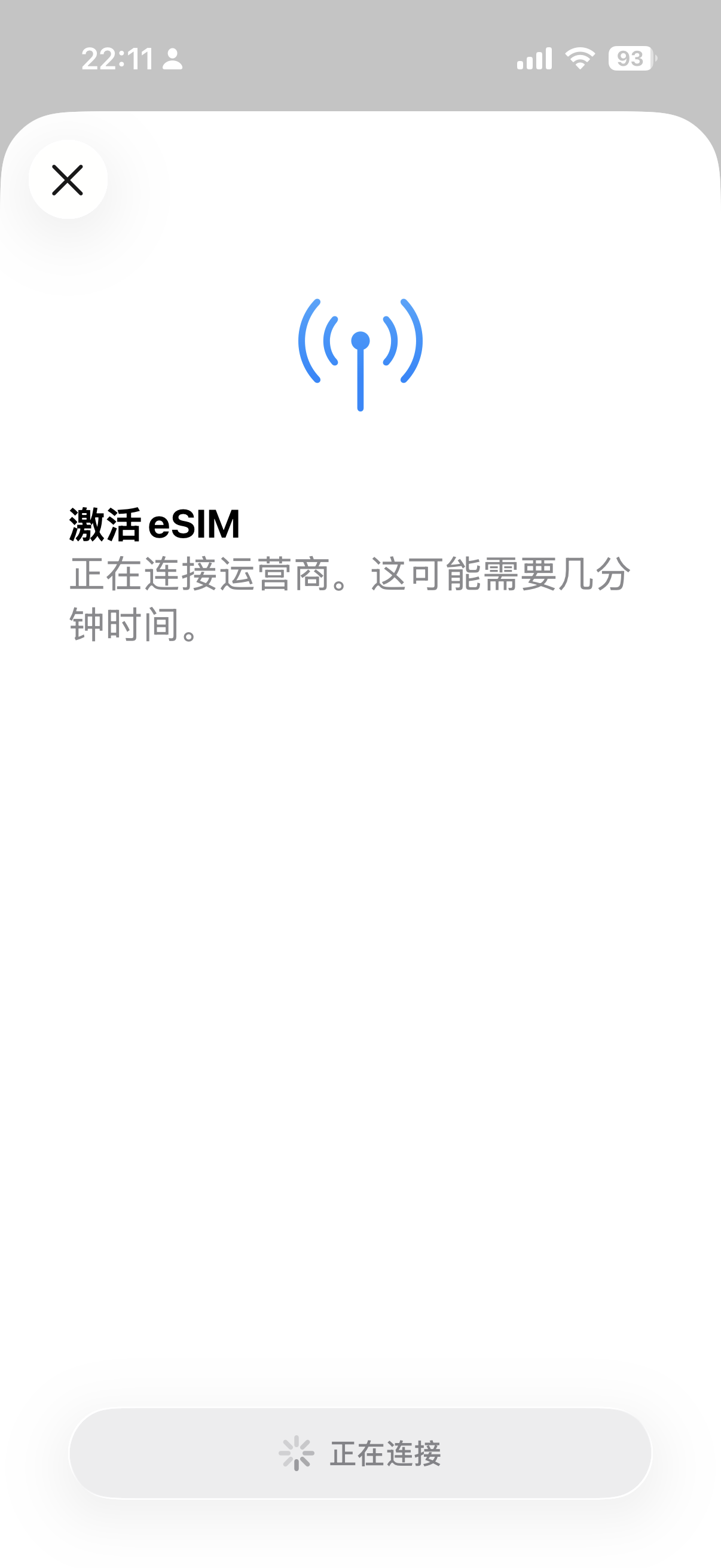 iOS eSIM 安装流程开始
