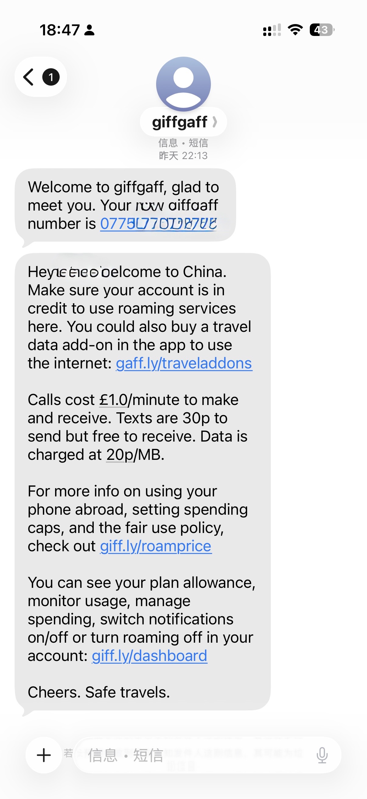 giffgaff 激活成功后的短信提醒
