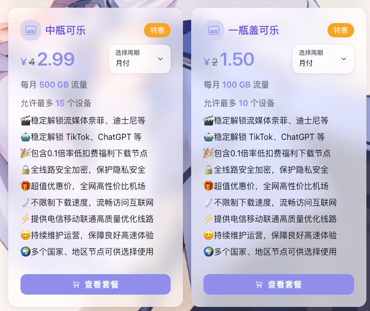 网络节点套餐示例截图