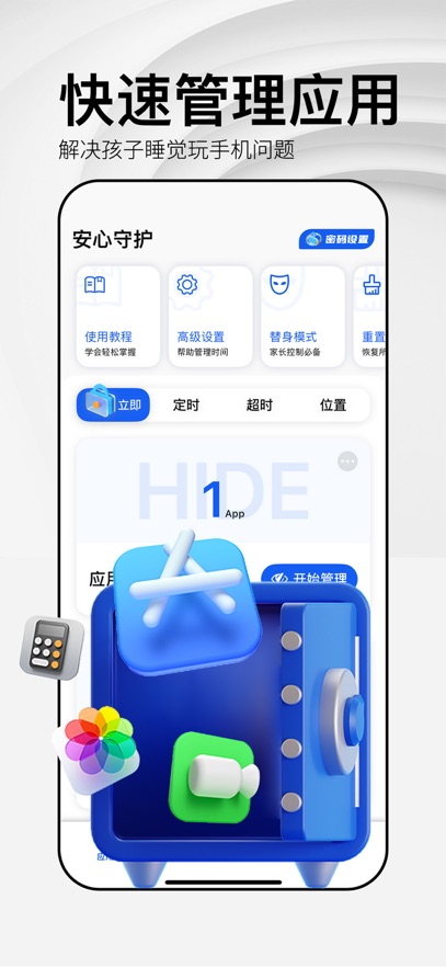 AppCloak 应用管理功能真实截图