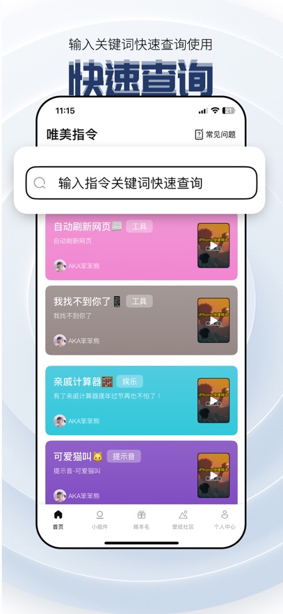 唯美指令真实截图